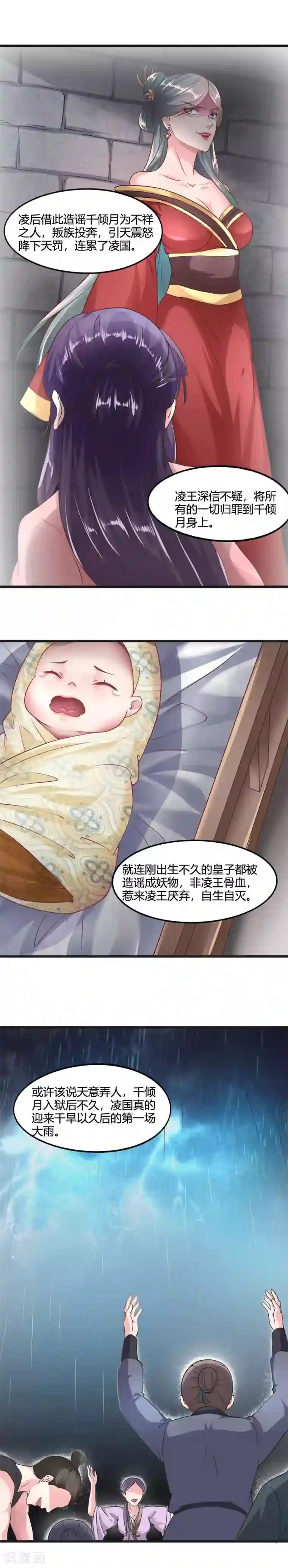 帝王怕怕·妃要坐拥天下第34话