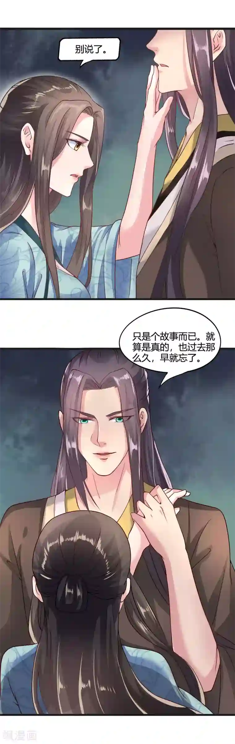 帝王怕怕·妃要坐拥天下第34话