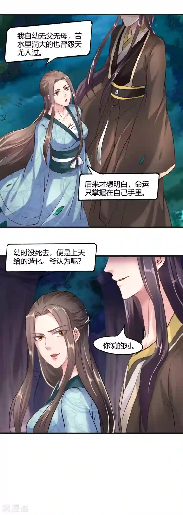 帝王怕怕·妃要坐拥天下第34话