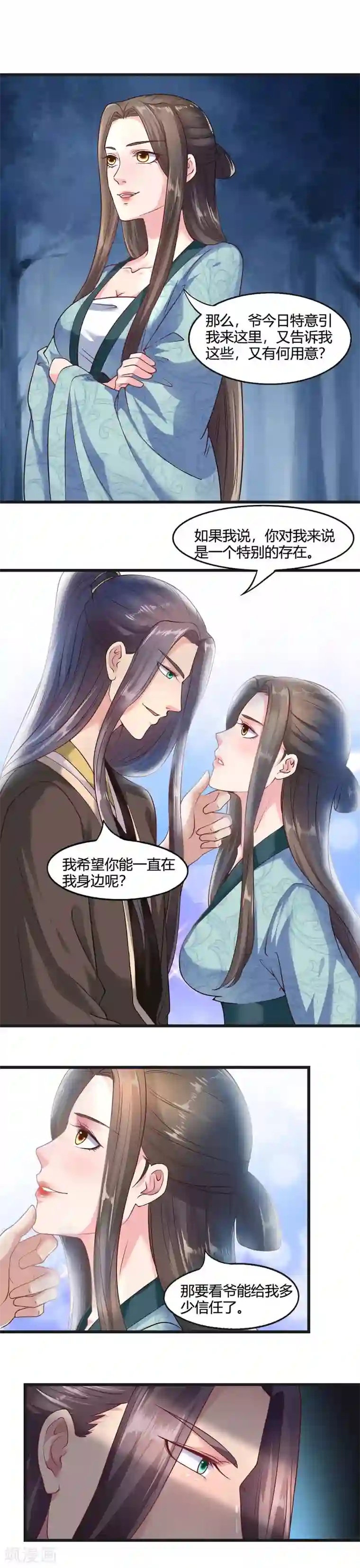 帝王怕怕·妃要坐拥天下第34话