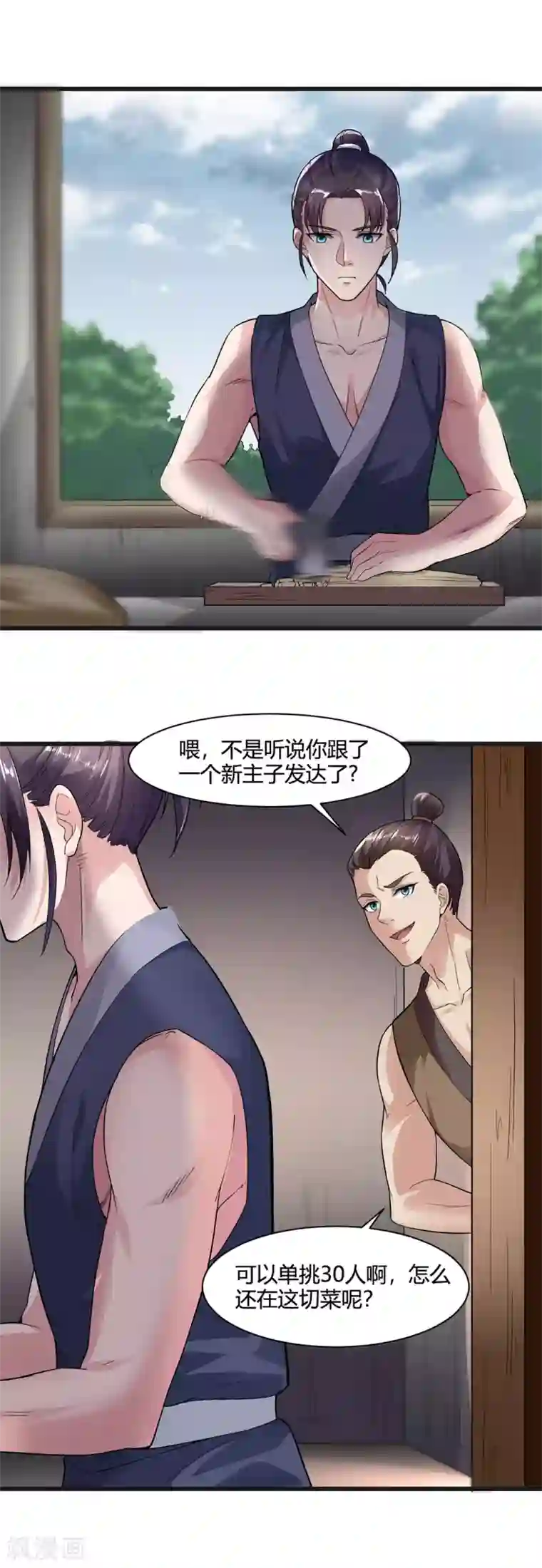 帝王怕怕·妃要坐拥天下第35话