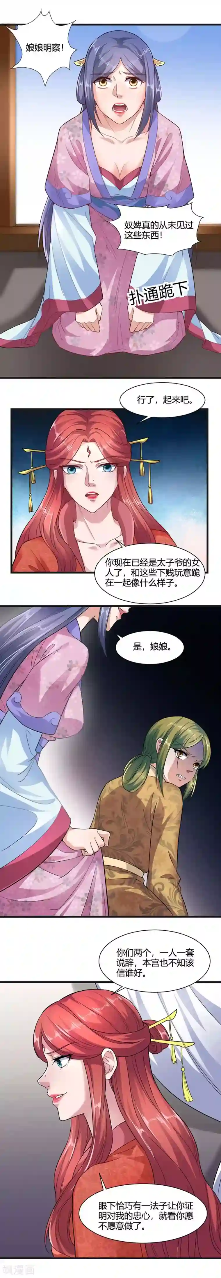 帝王怕怕·妃要坐拥天下第35话