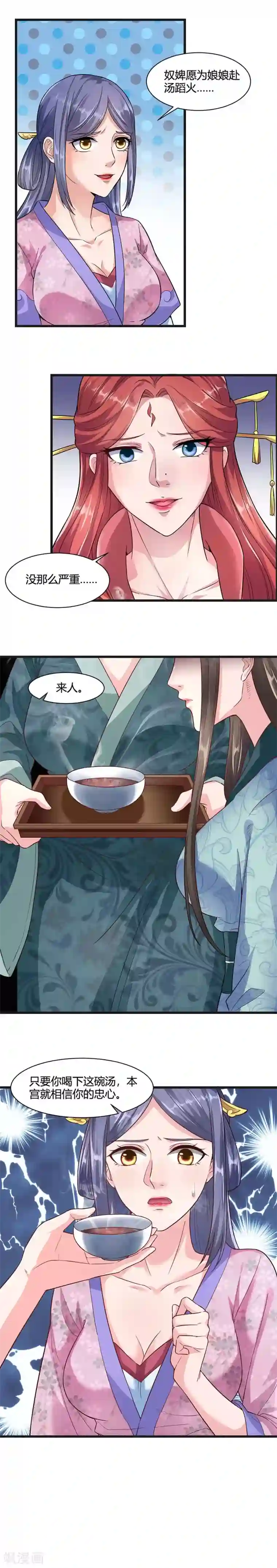 帝王怕怕·妃要坐拥天下第35话