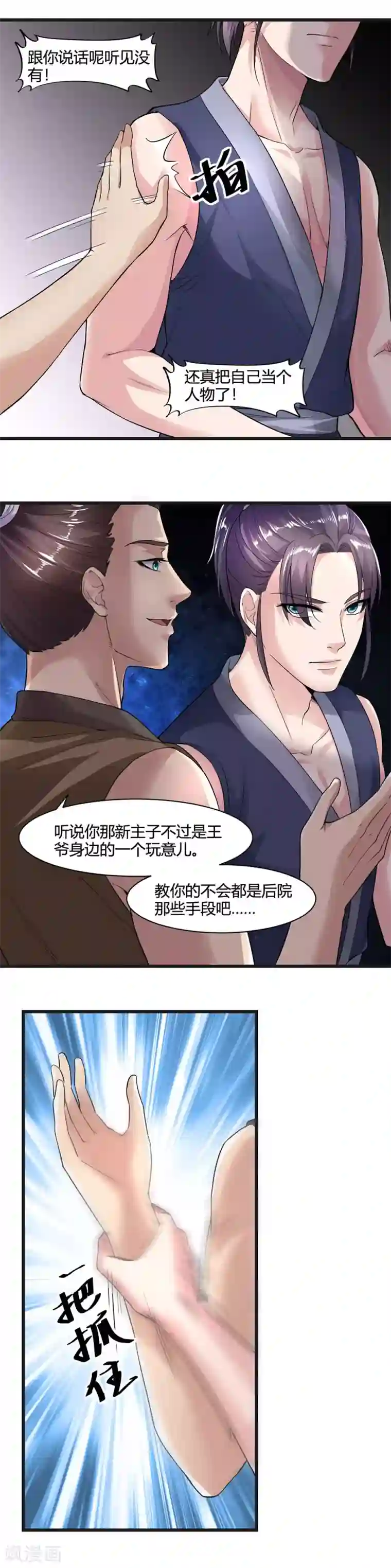 帝王怕怕·妃要坐拥天下第35话