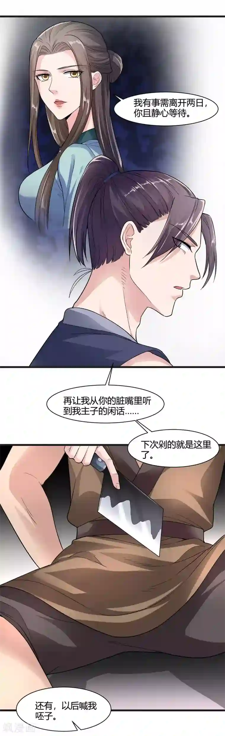 帝王怕怕·妃要坐拥天下第35话