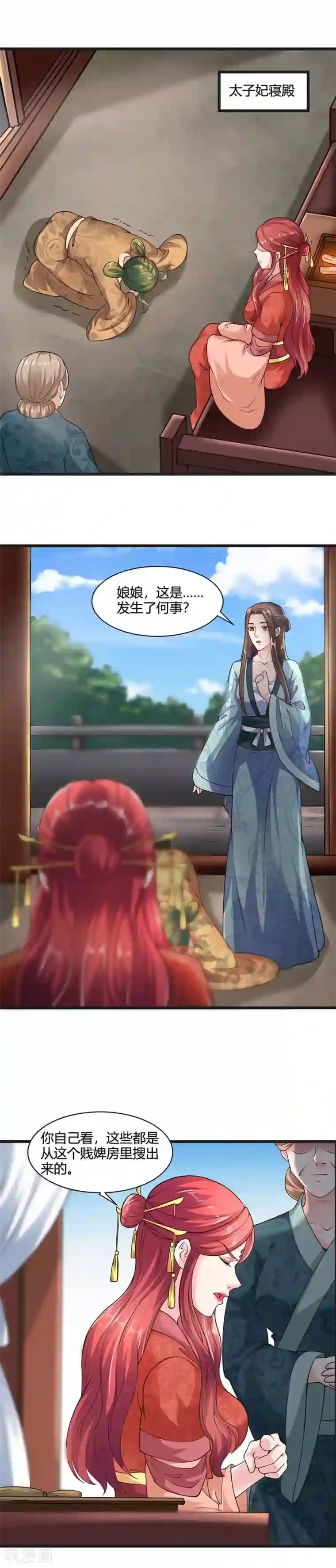 帝王怕怕·妃要坐拥天下第35话