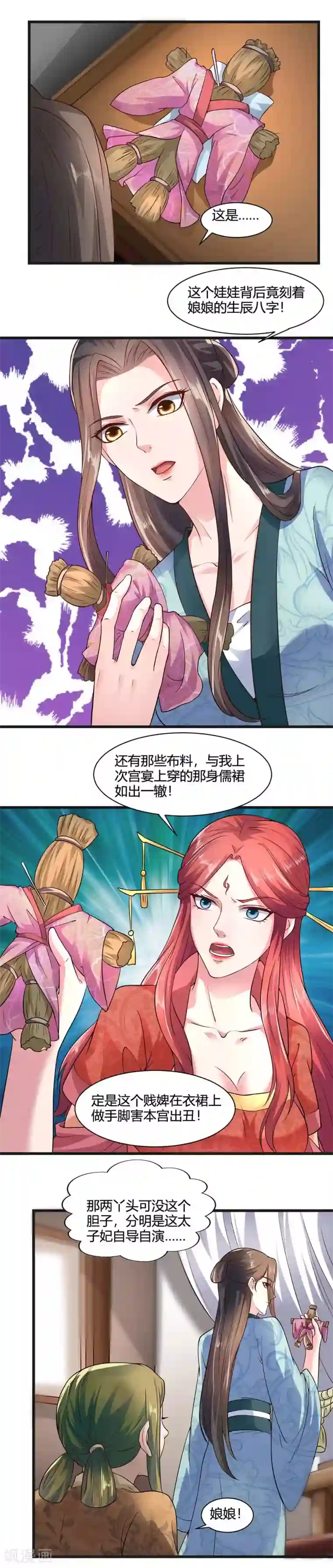 帝王怕怕·妃要坐拥天下第35话