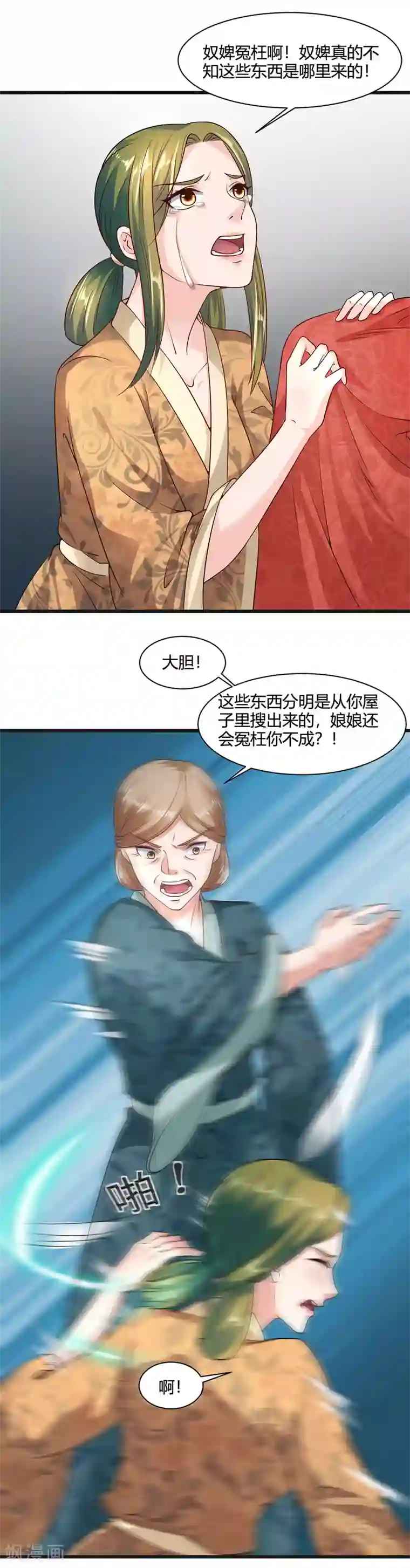 帝王怕怕·妃要坐拥天下第35话