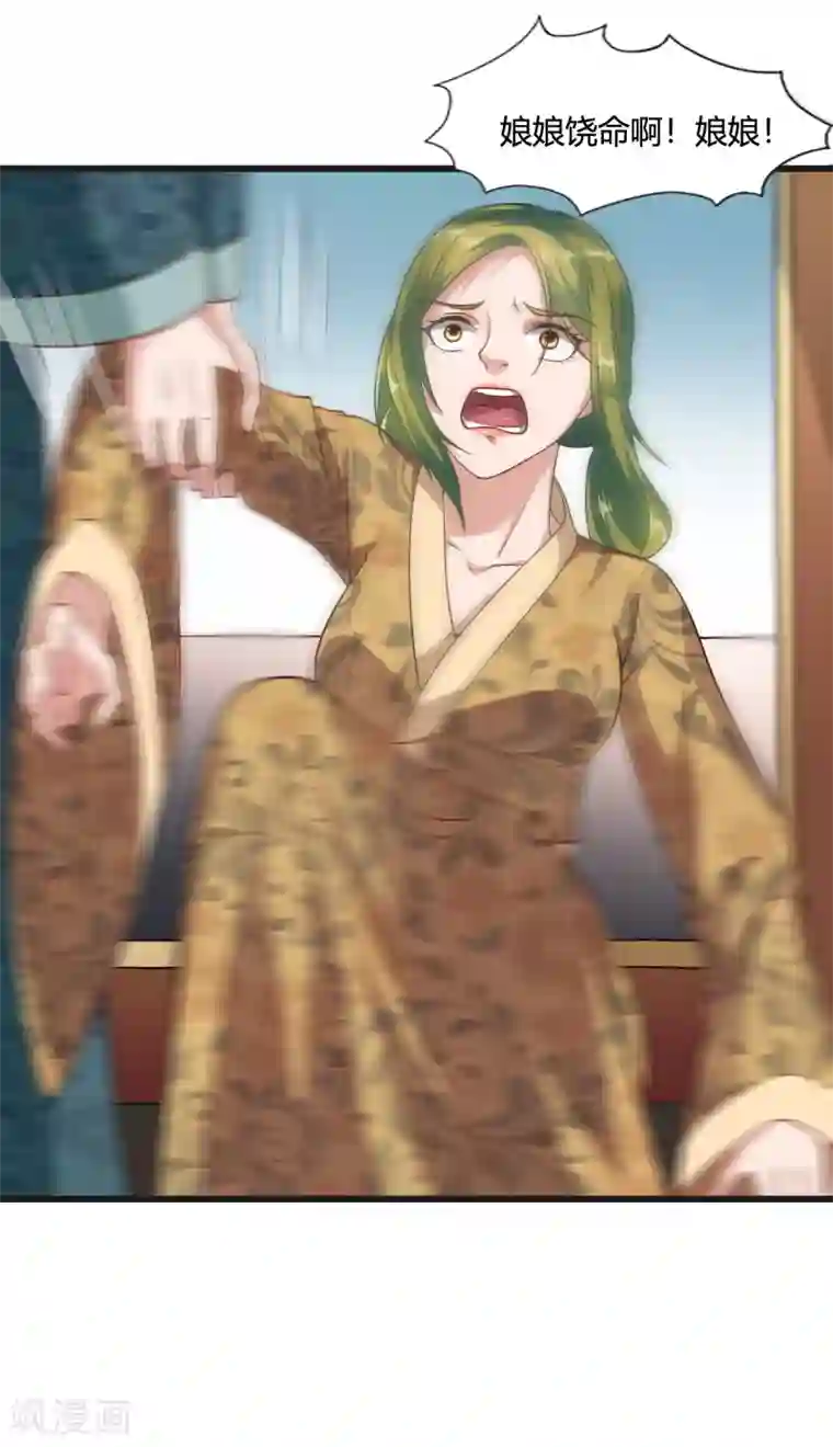 帝王怕怕·妃要坐拥天下第36话