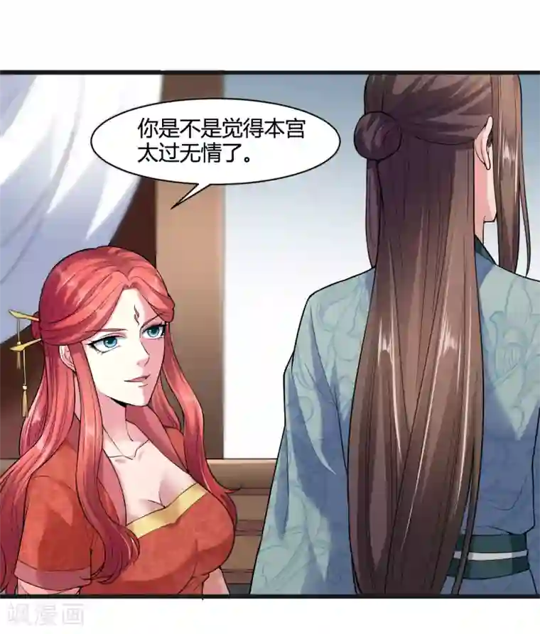 帝王怕怕·妃要坐拥天下第36话