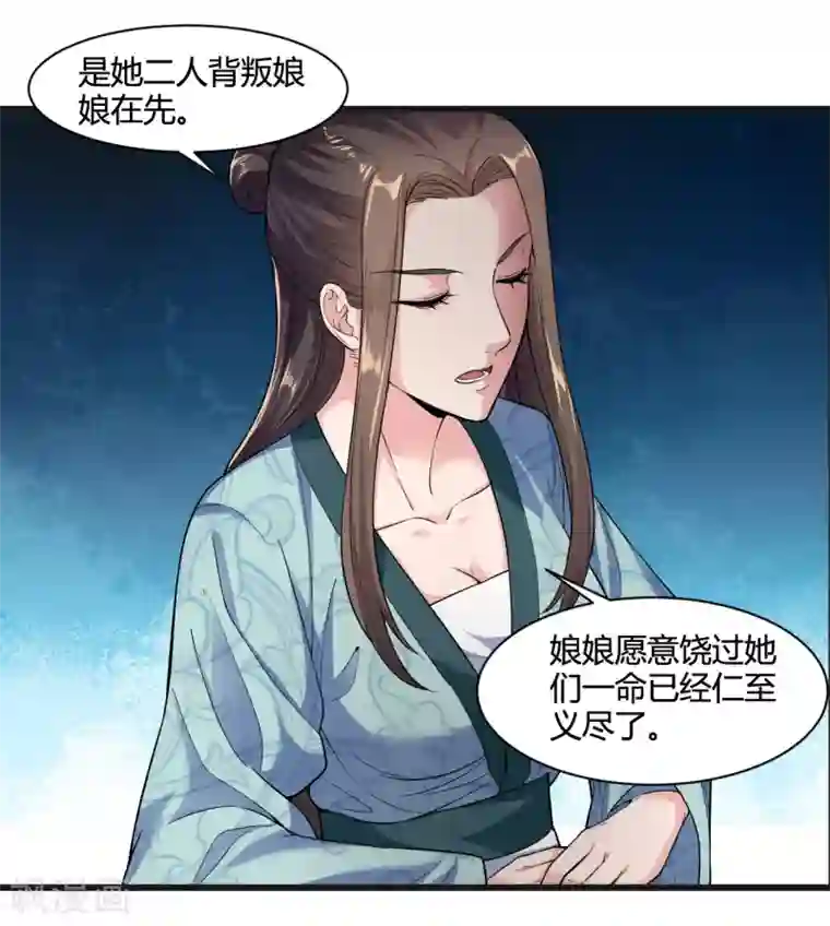 帝王怕怕·妃要坐拥天下第36话