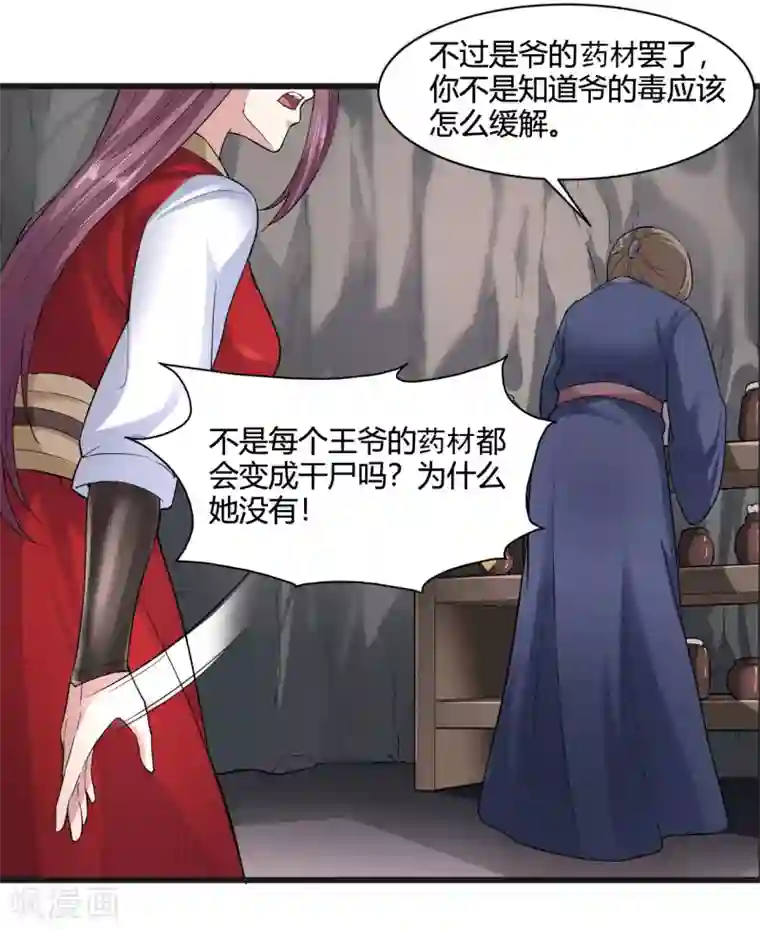 帝王怕怕·妃要坐拥天下第36话