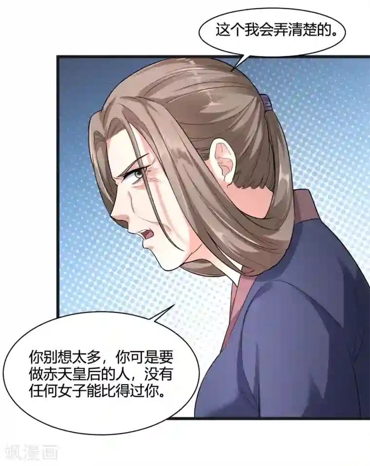 帝王怕怕·妃要坐拥天下第36话