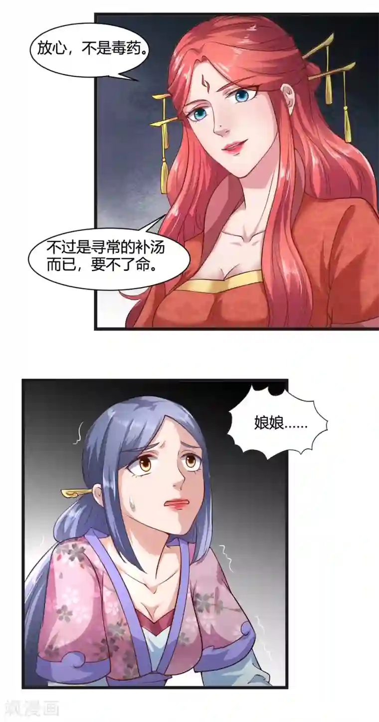 帝王怕怕·妃要坐拥天下第36话