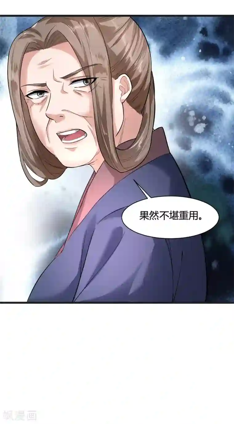 帝王怕怕·妃要坐拥天下第36话