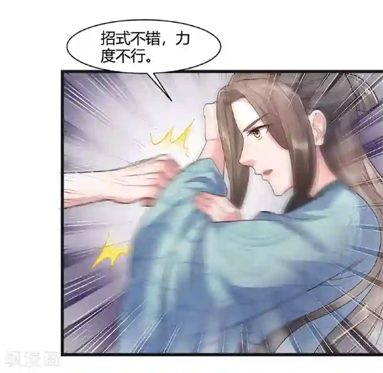 帝王怕怕·妃要坐拥天下第36话