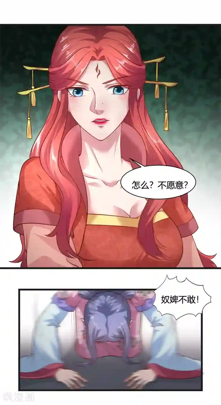 帝王怕怕·妃要坐拥天下第36话