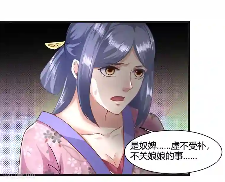 帝王怕怕·妃要坐拥天下第36话