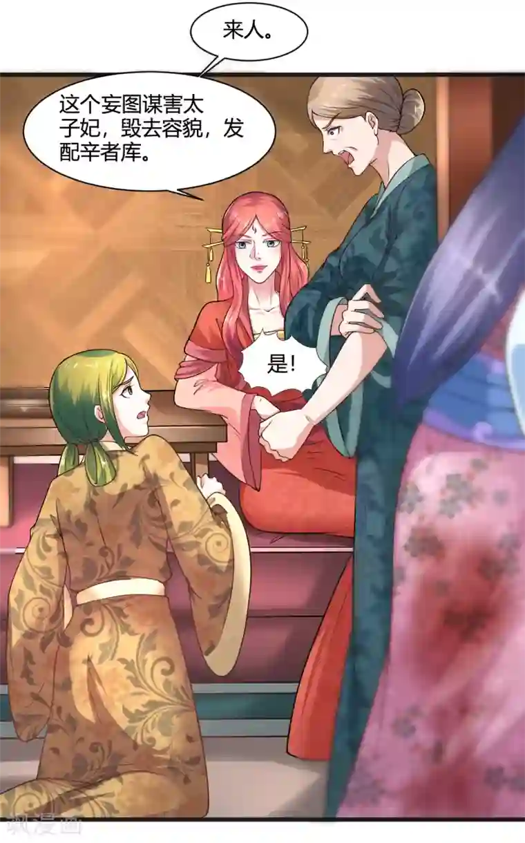 帝王怕怕·妃要坐拥天下第36话