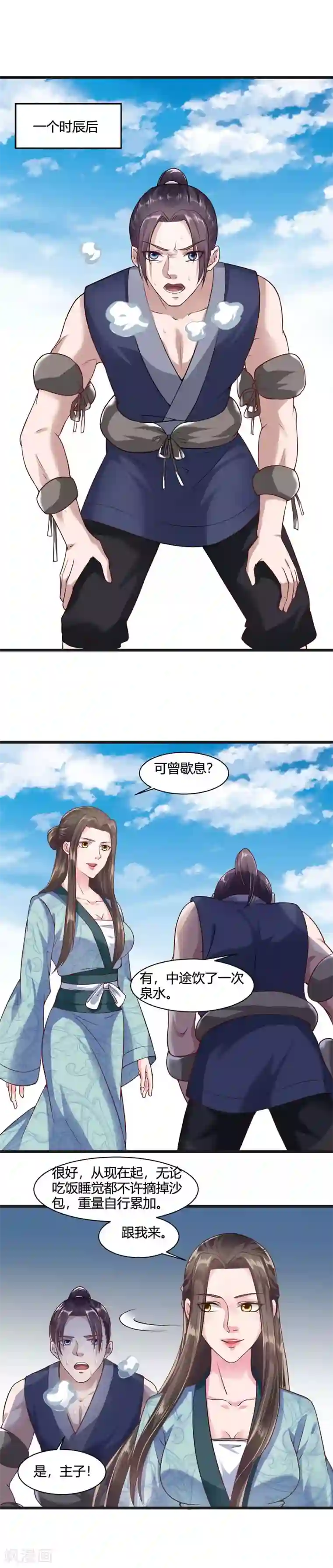 帝王怕怕·妃要坐拥天下第37话