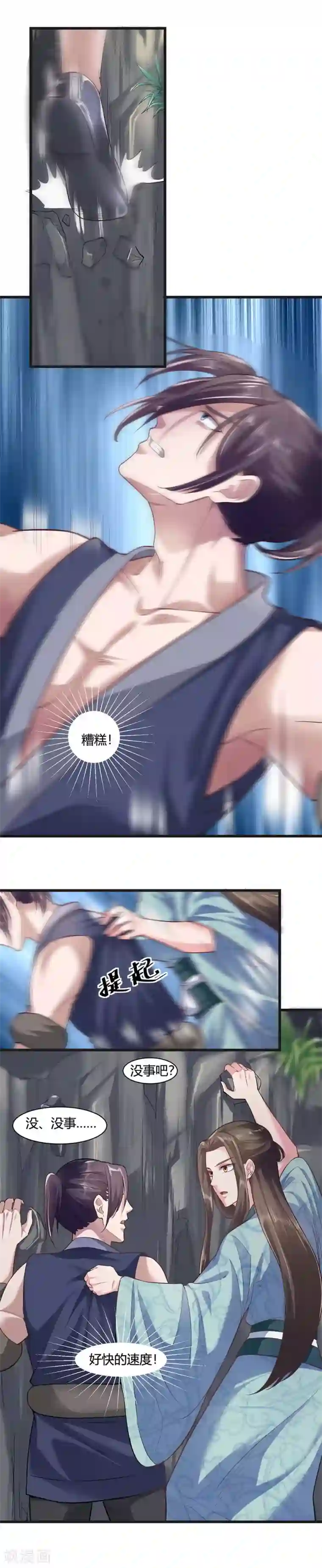 帝王怕怕·妃要坐拥天下第37话