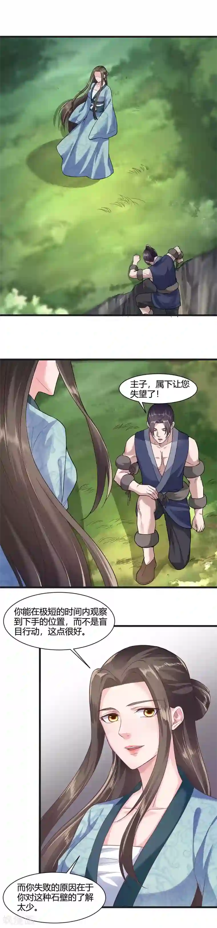 帝王怕怕·妃要坐拥天下第37话