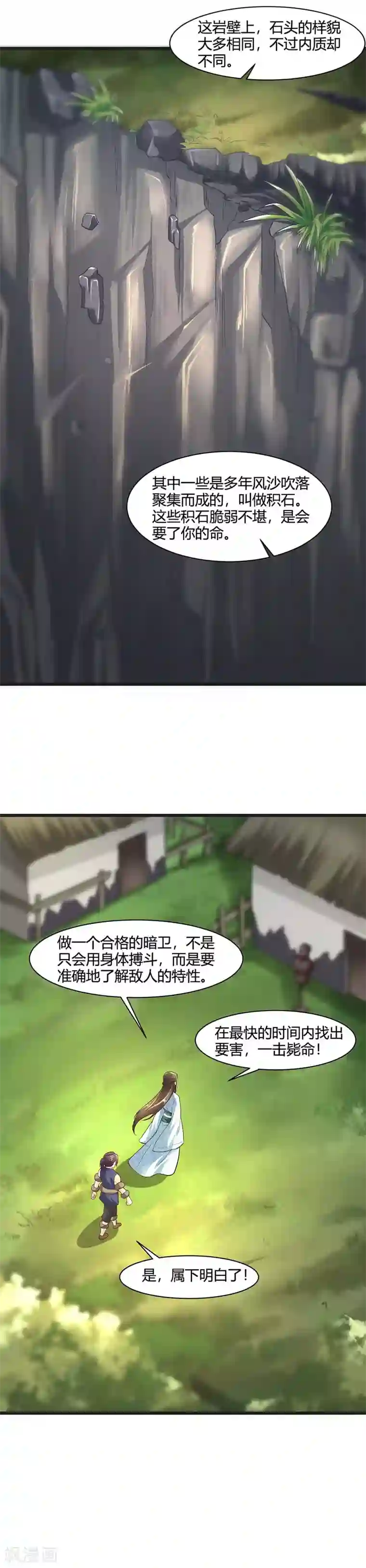 帝王怕怕·妃要坐拥天下第37话