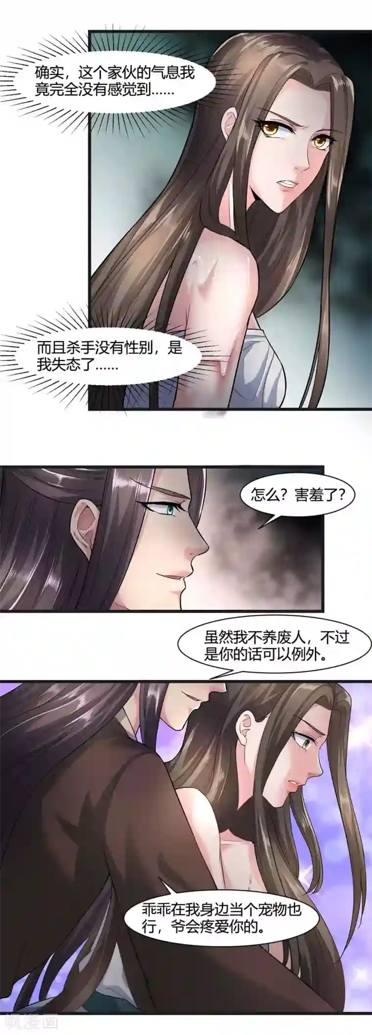 帝王怕怕·妃要坐拥天下第38话