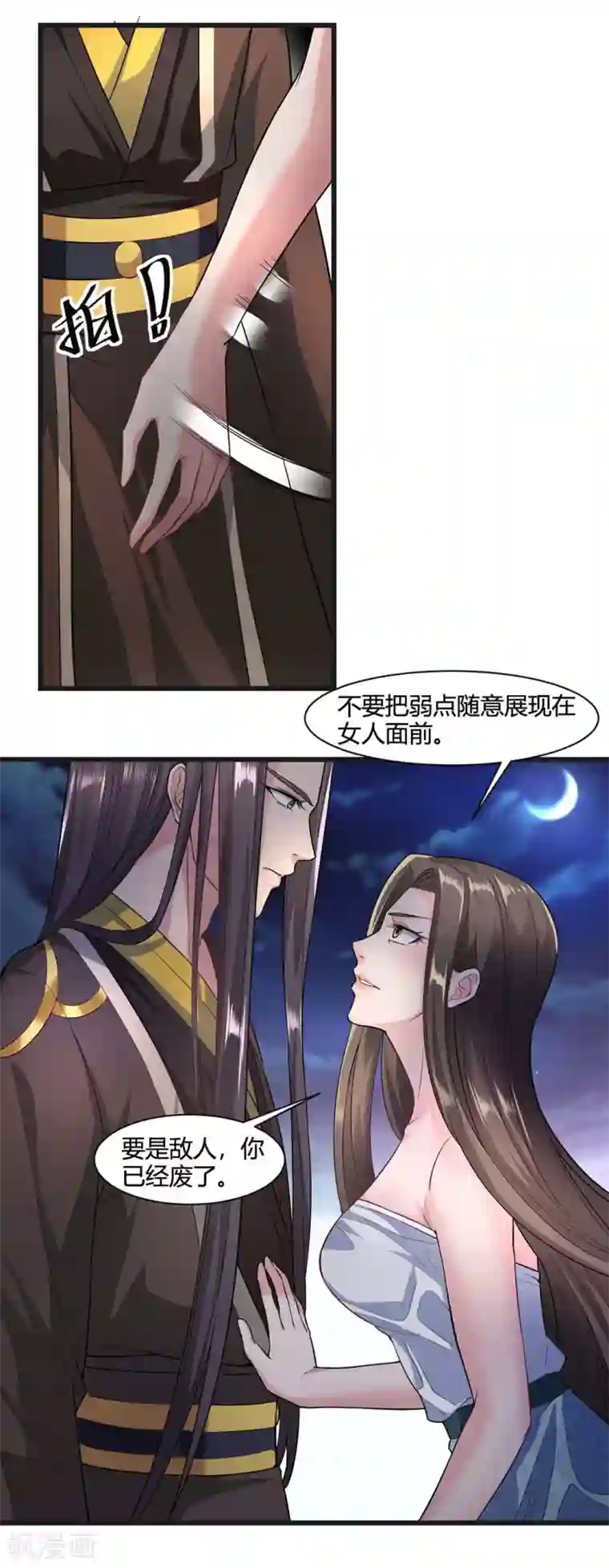 帝王怕怕·妃要坐拥天下第38话