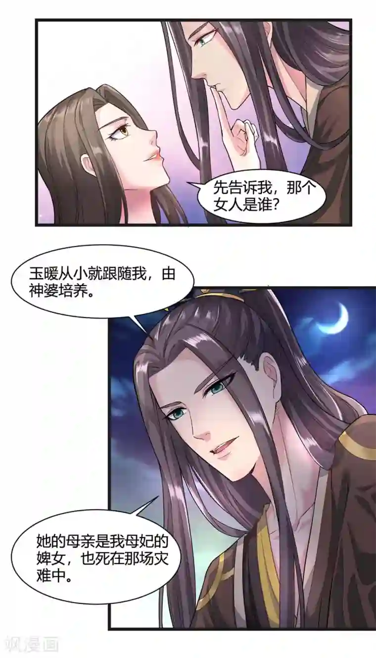 帝王怕怕·妃要坐拥天下第38话