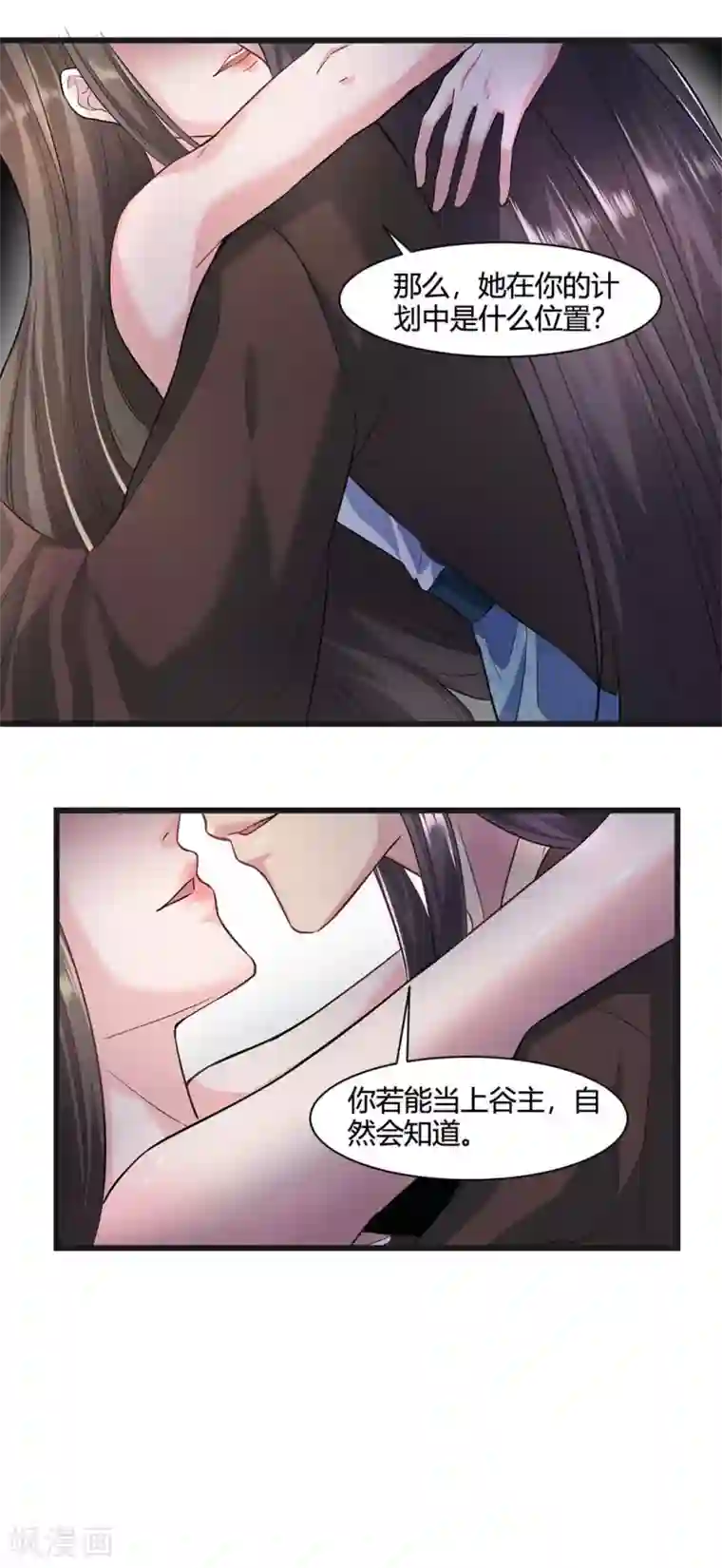 帝王怕怕·妃要坐拥天下第38话