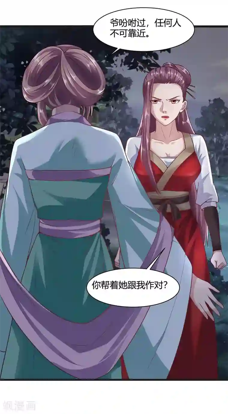 帝王怕怕·妃要坐拥天下第38话