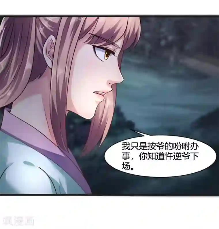 帝王怕怕·妃要坐拥天下第38话