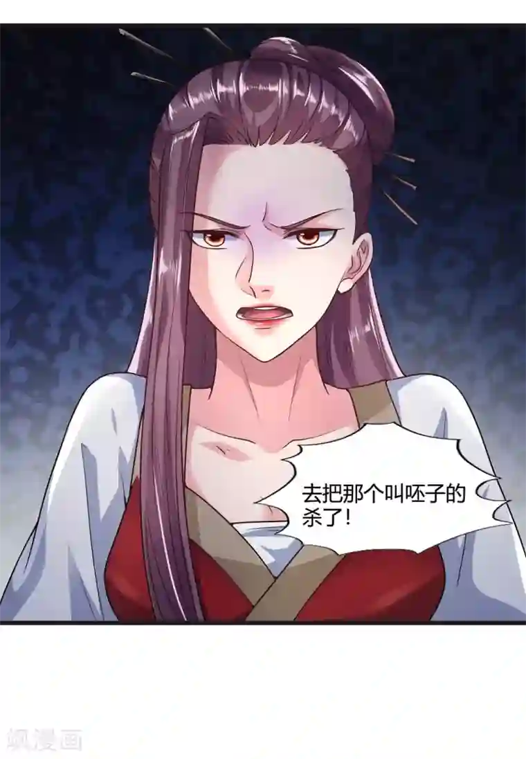 帝王怕怕·妃要坐拥天下第38话