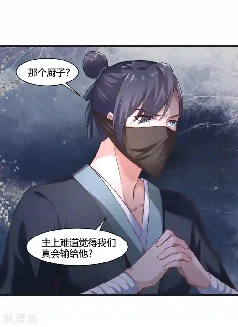 帝王怕怕·妃要坐拥天下第39话