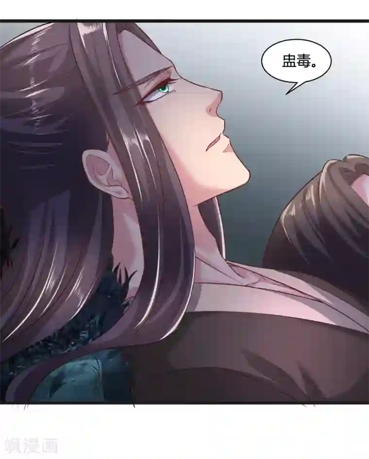 帝王怕怕·妃要坐拥天下第39话