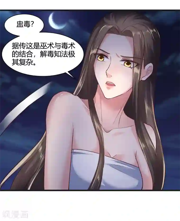 帝王怕怕·妃要坐拥天下第39话