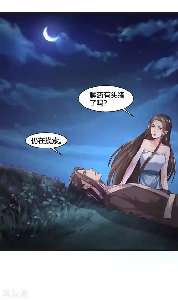 帝王怕怕·妃要坐拥天下第39话