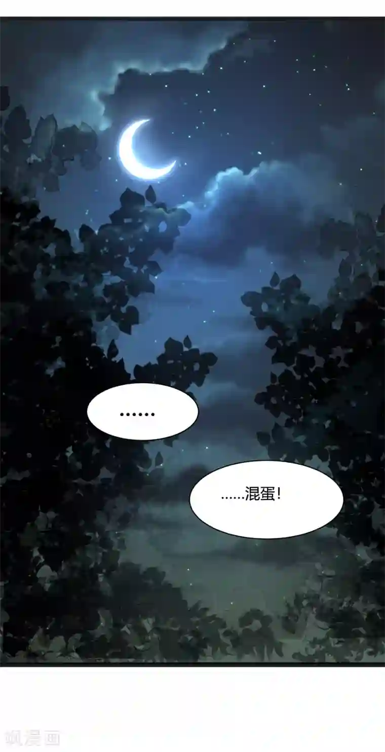 帝王怕怕·妃要坐拥天下第39话