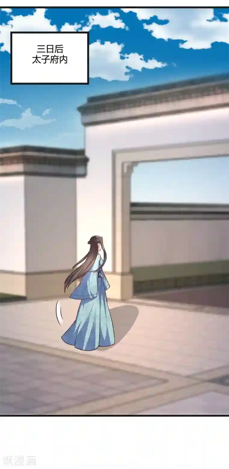 帝王怕怕·妃要坐拥天下第39话