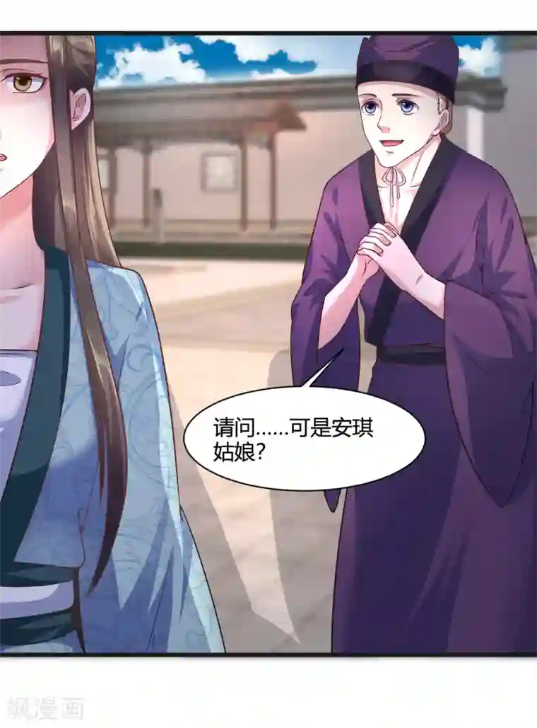 帝王怕怕·妃要坐拥天下第39话