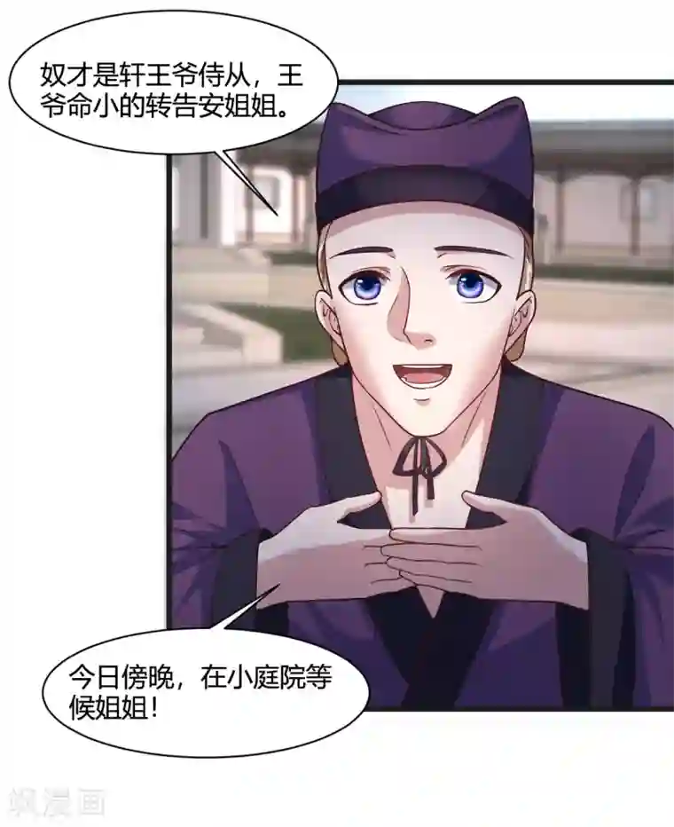 帝王怕怕·妃要坐拥天下第39话