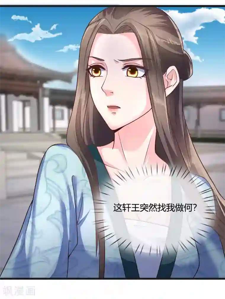 帝王怕怕·妃要坐拥天下第39话