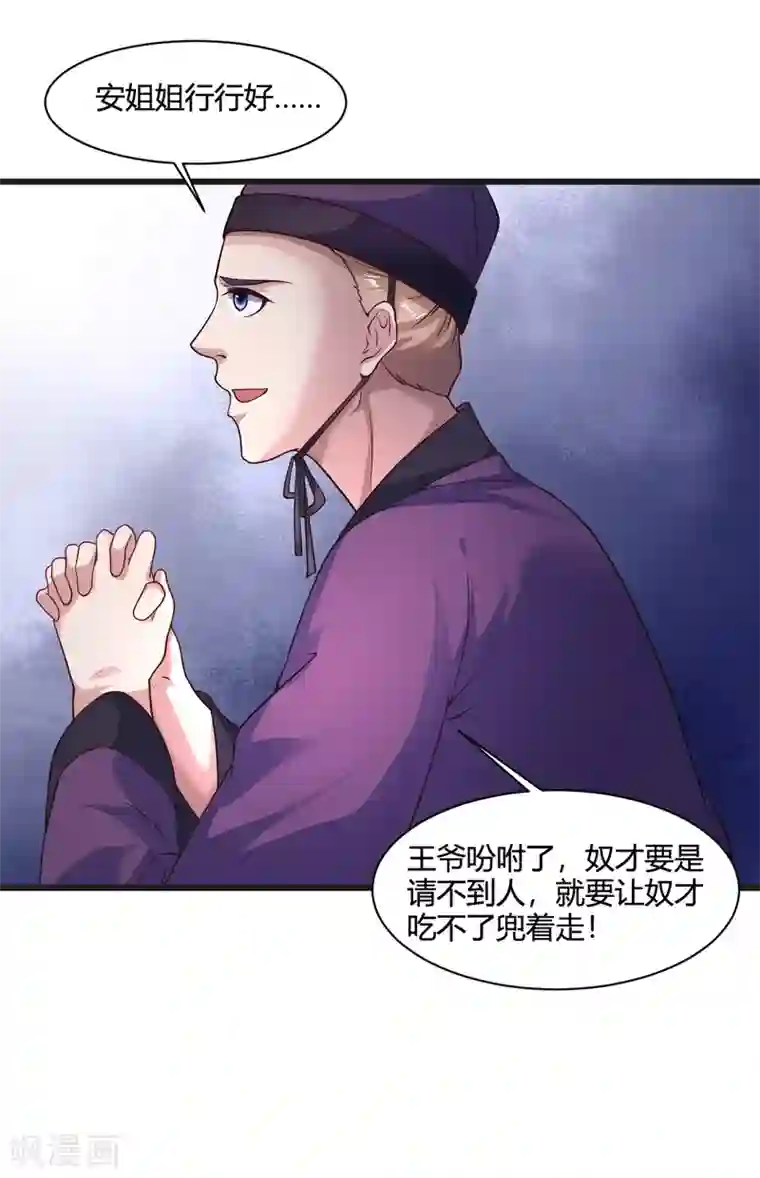 帝王怕怕·妃要坐拥天下第39话