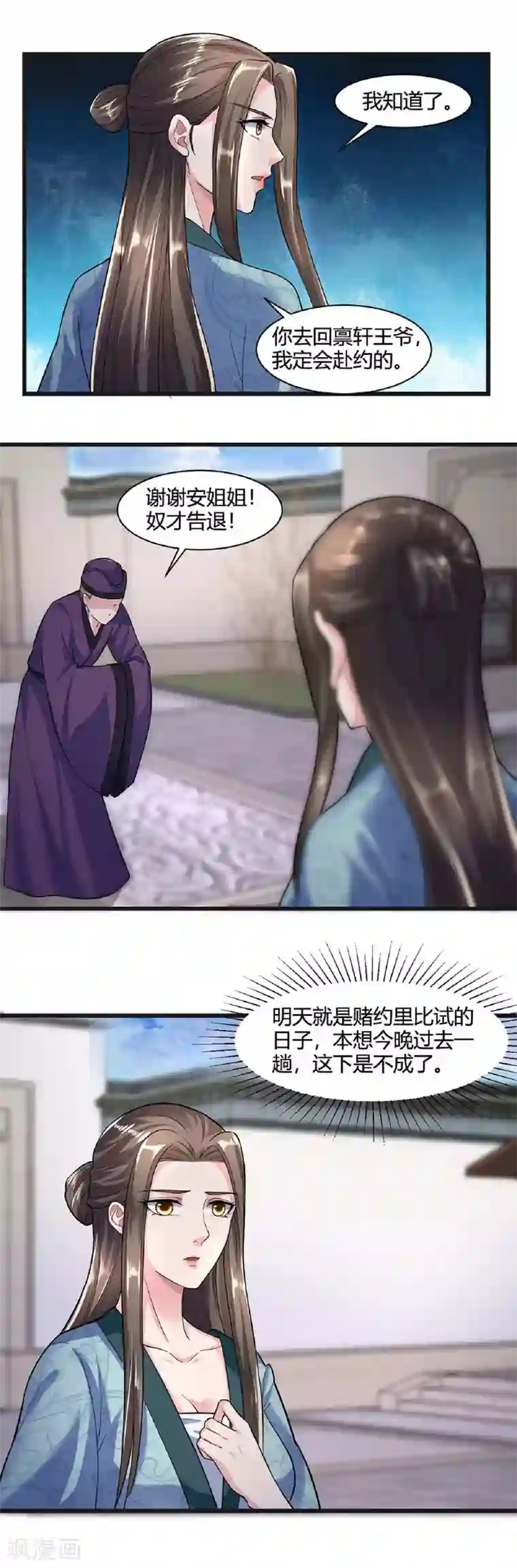 帝王怕怕·妃要坐拥天下第39话