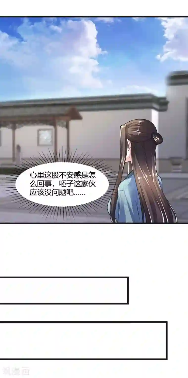 帝王怕怕·妃要坐拥天下第39话