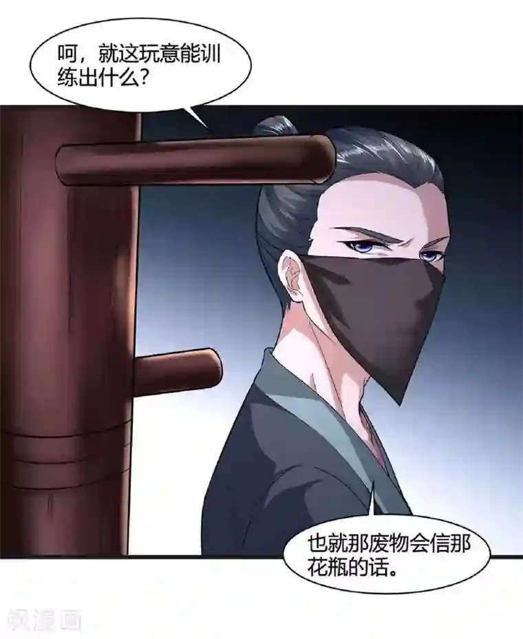 帝王怕怕·妃要坐拥天下第39话