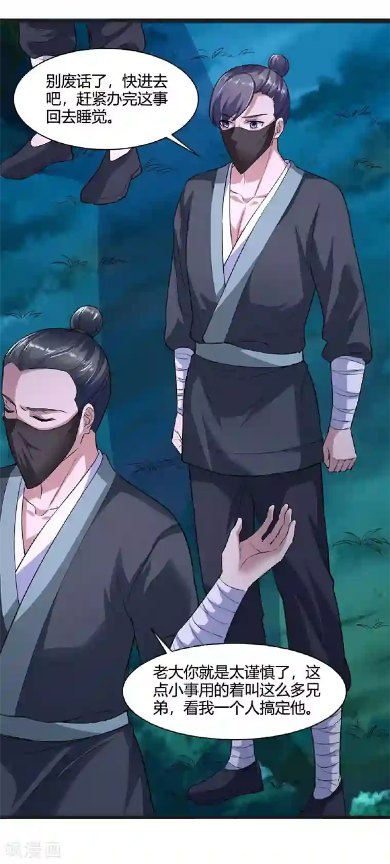 帝王怕怕·妃要坐拥天下第39话