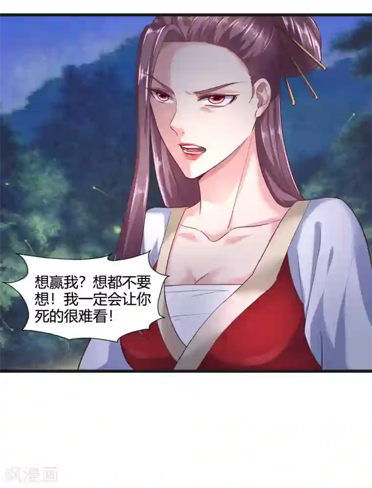 帝王怕怕·妃要坐拥天下第39话