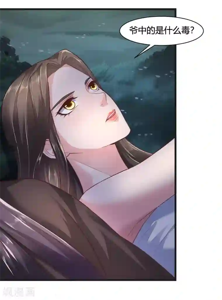 帝王怕怕·妃要坐拥天下第39话